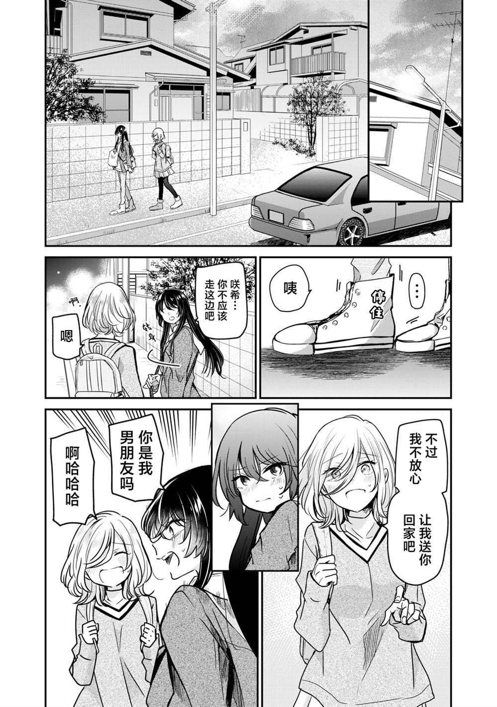 第3.2话