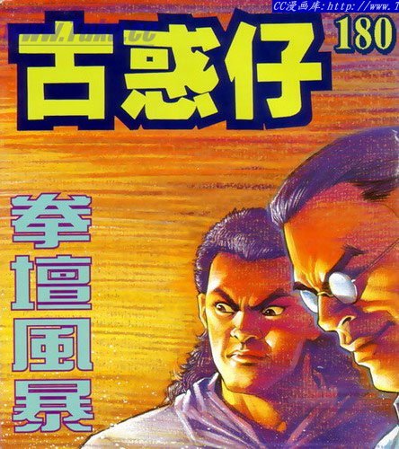 第180话
