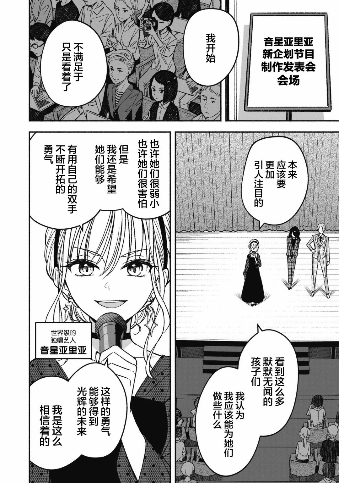 第1话 憧憬的偶像
