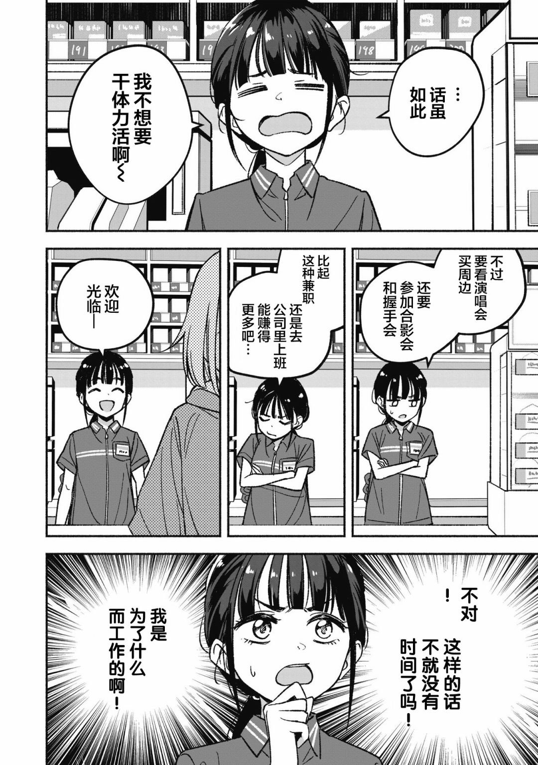 第1话 憧憬的偶像