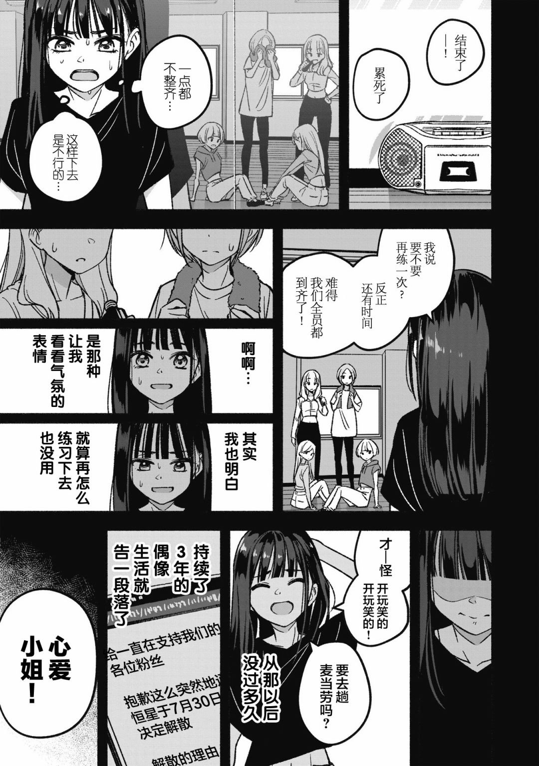 第1话 憧憬的偶像