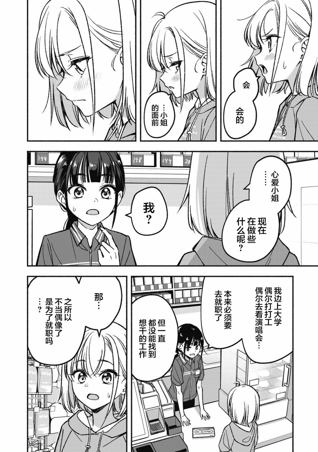第1话 憧憬的偶像