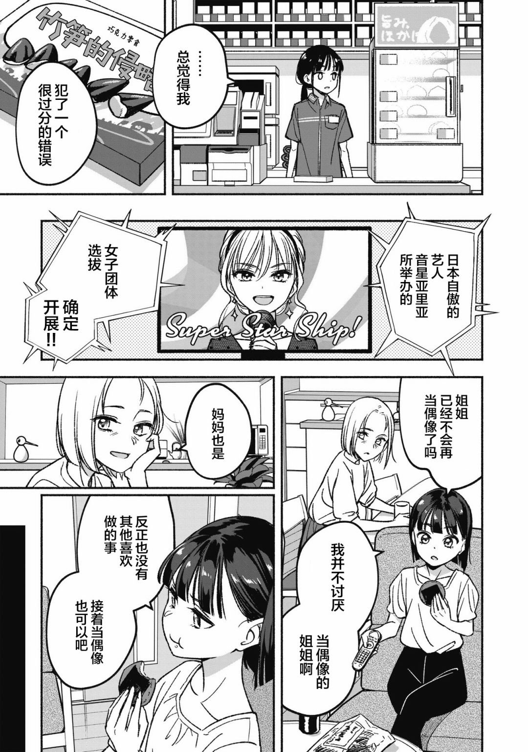 第1话 憧憬的偶像