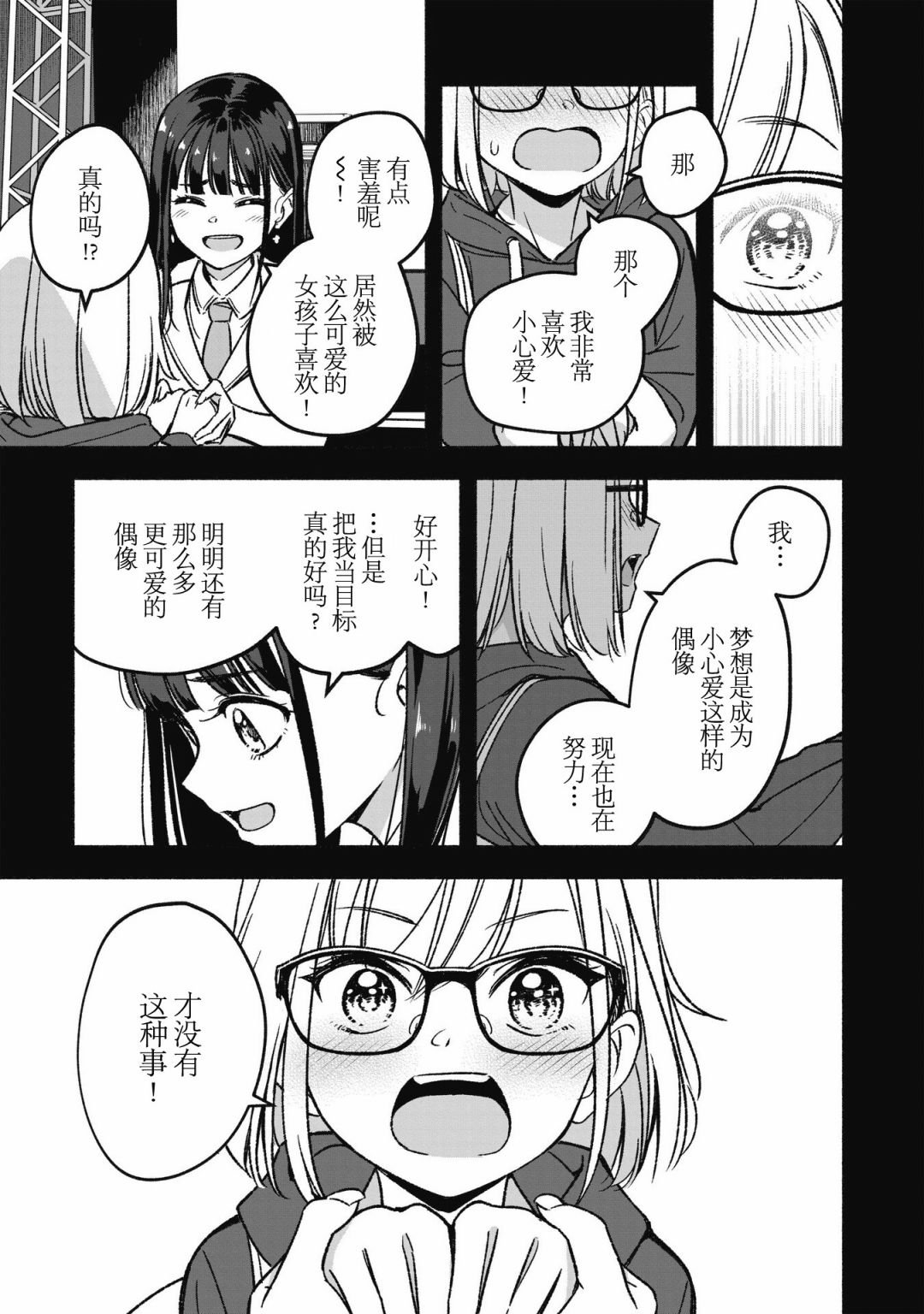 第1话 憧憬的偶像