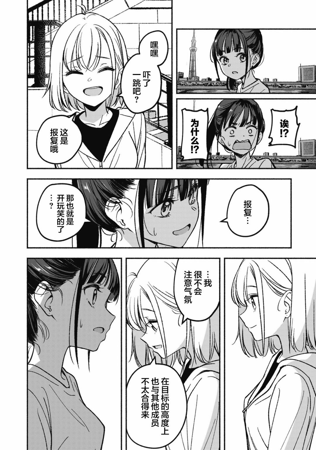 第1话 憧憬的偶像