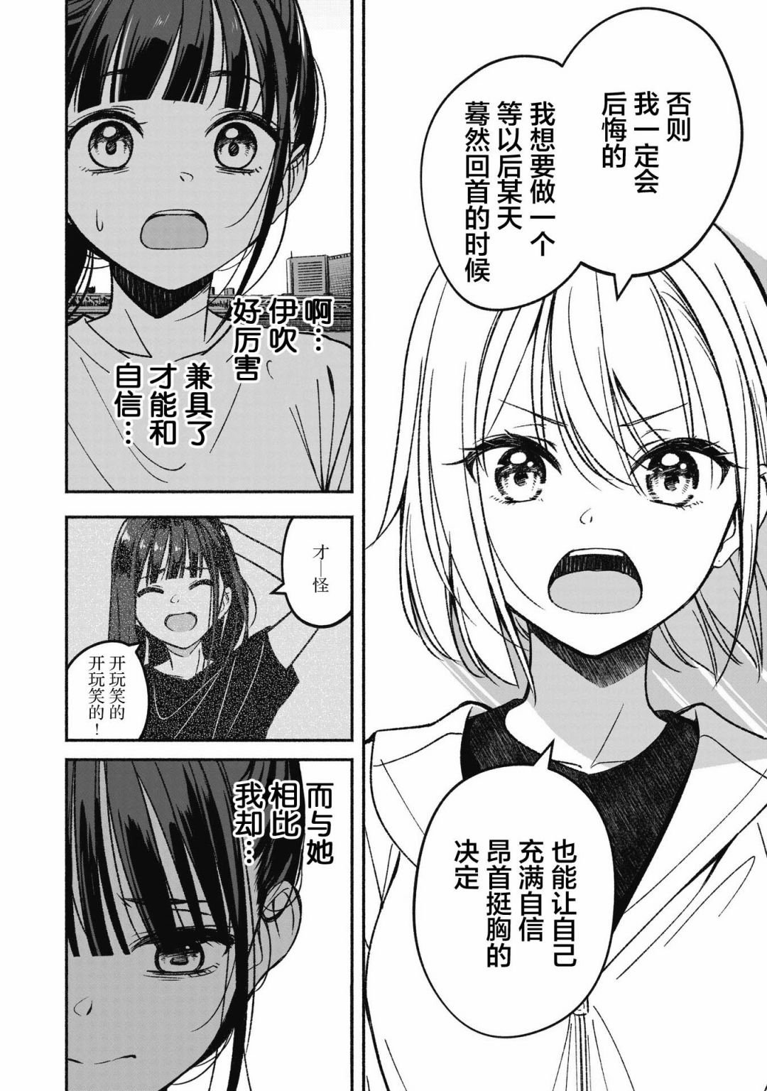第1话 憧憬的偶像