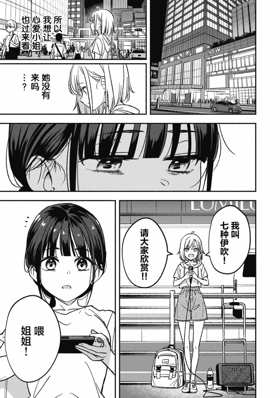 第1话 憧憬的偶像