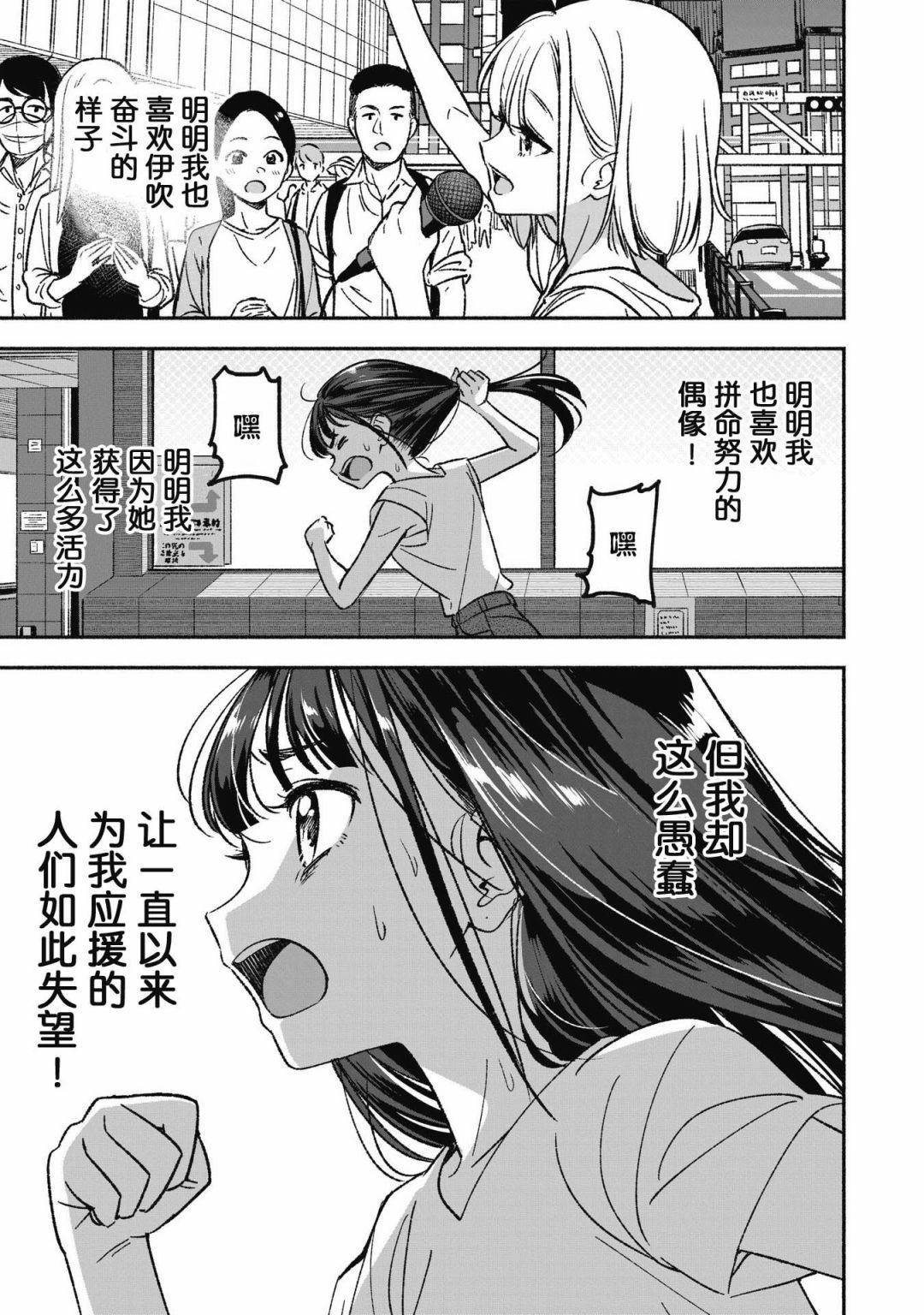第1话 憧憬的偶像