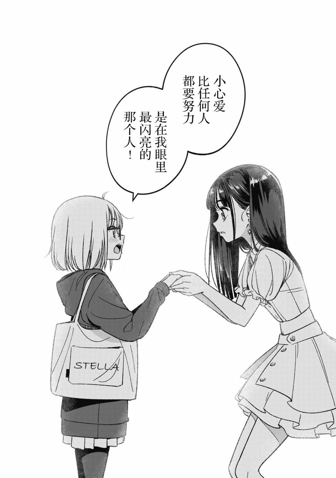 第1话 憧憬的偶像