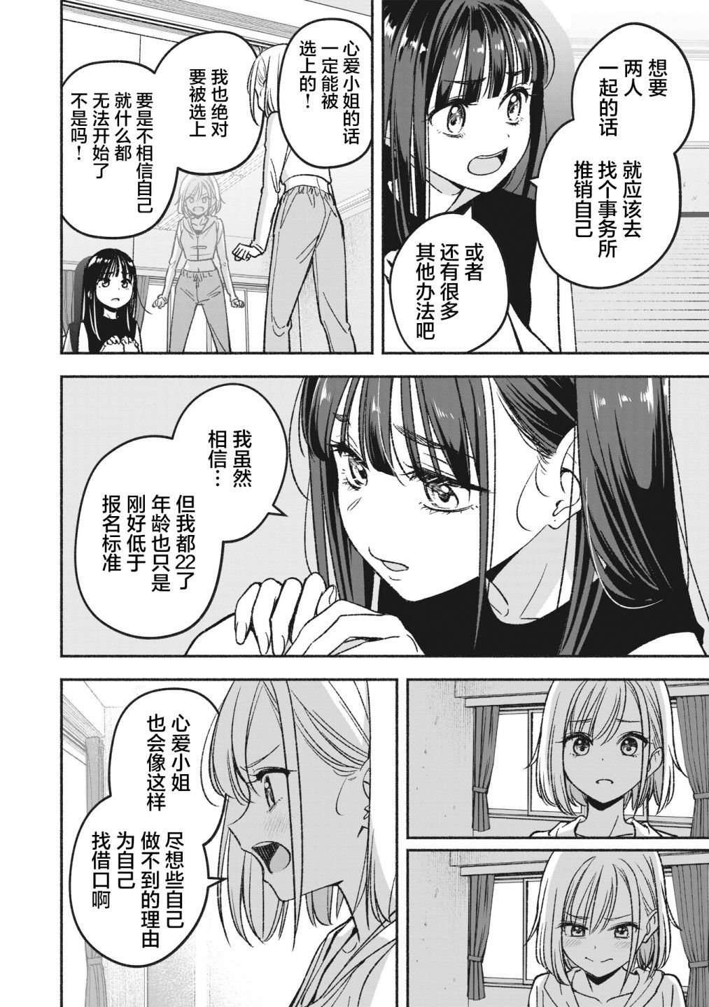 第2话 重新开始