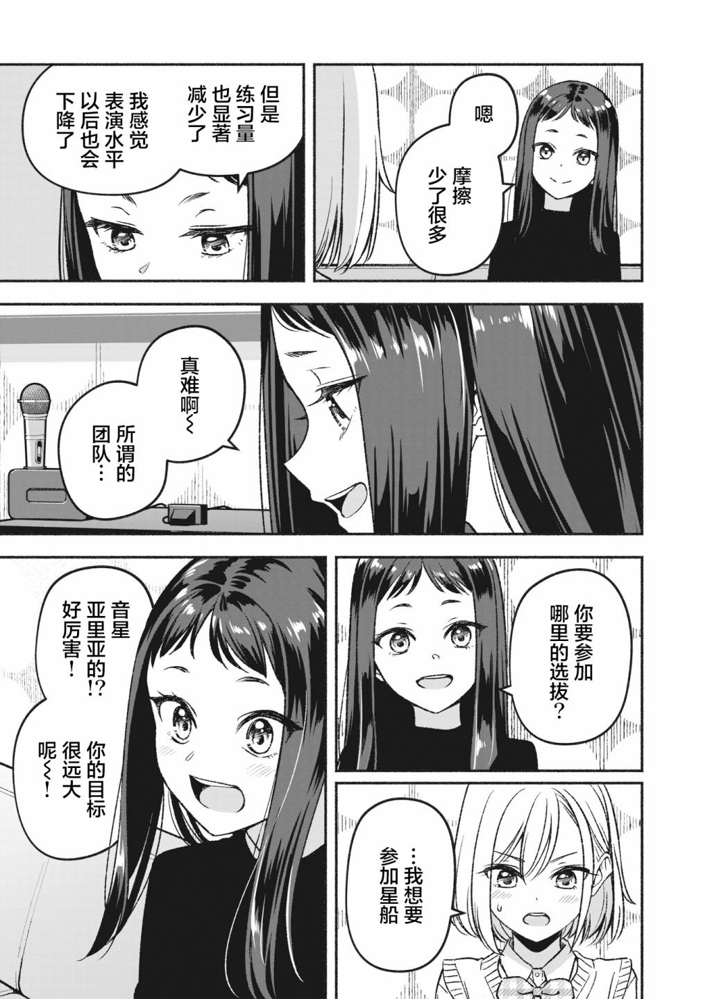 第2话 重新开始