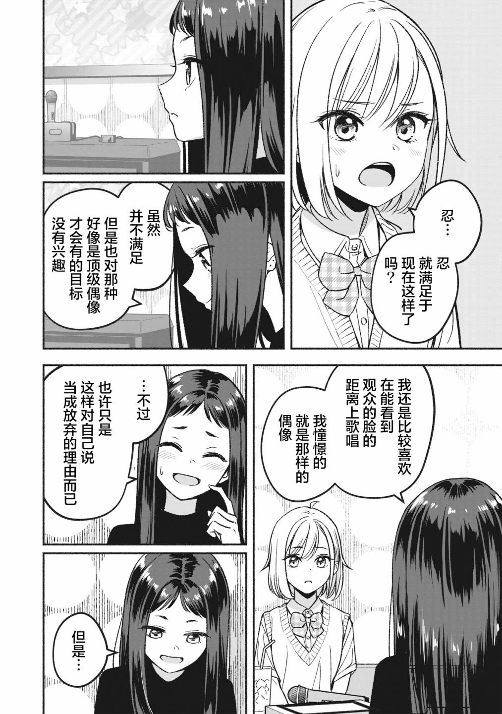 第2话 重新开始