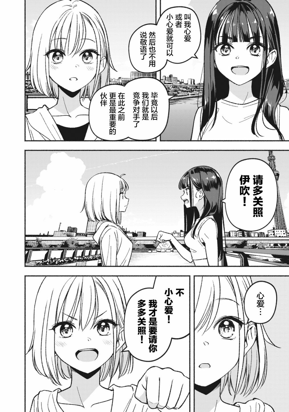 第2话 重新开始