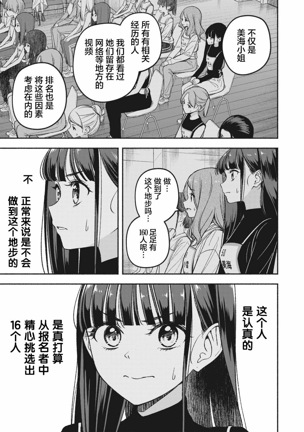 第3.2话