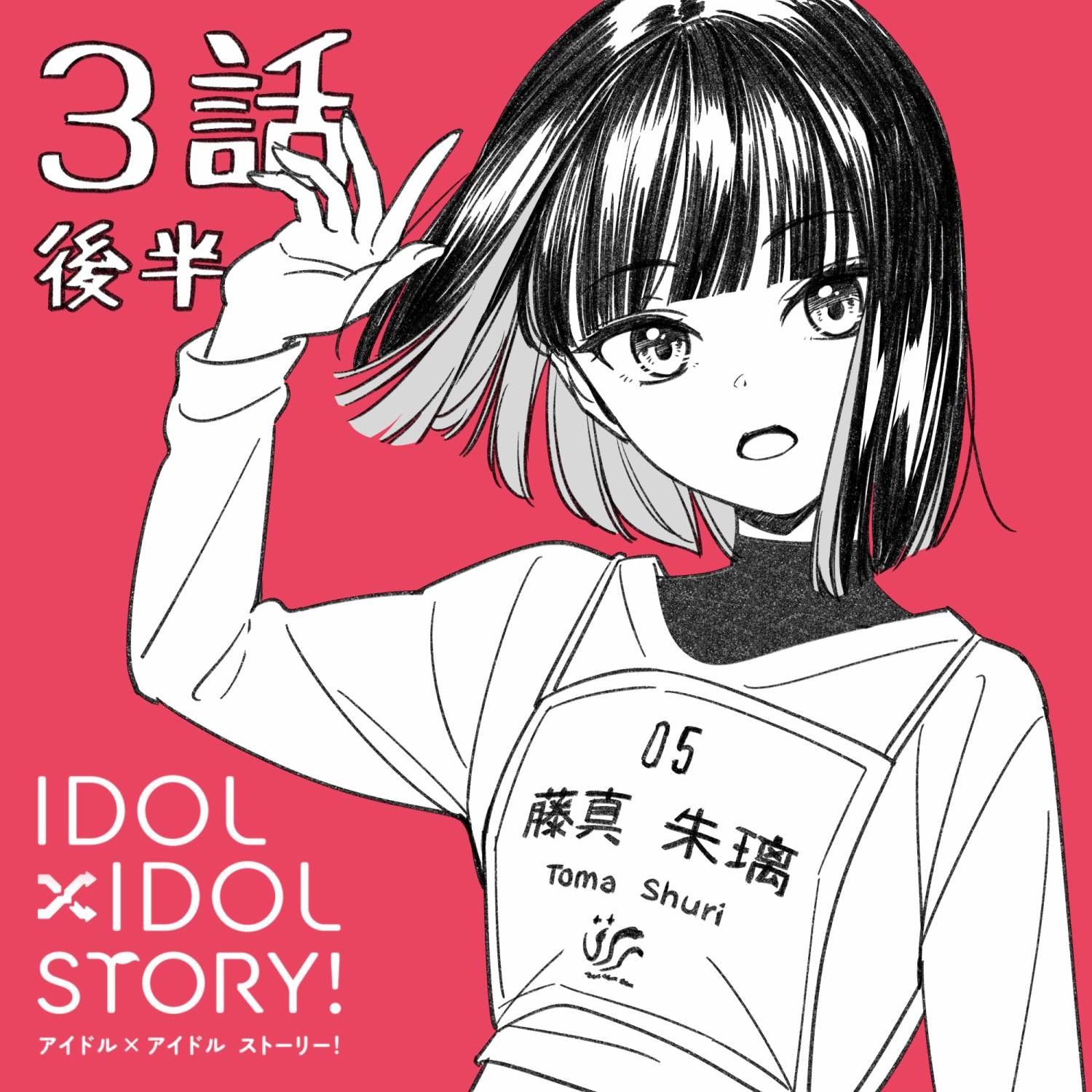 第3.2话