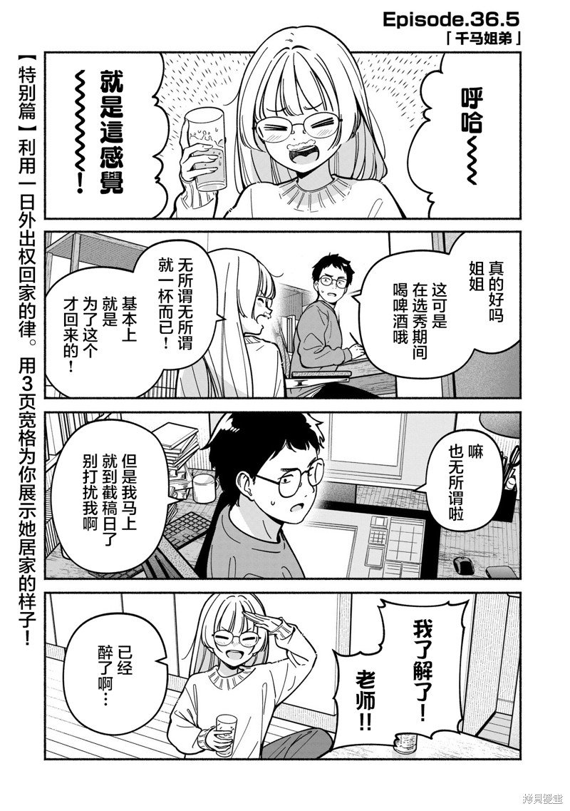 第36.5话