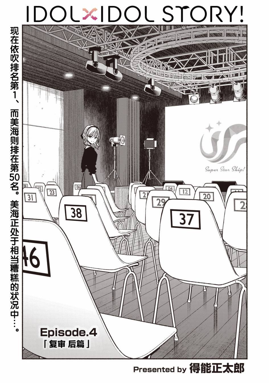 第4.1话