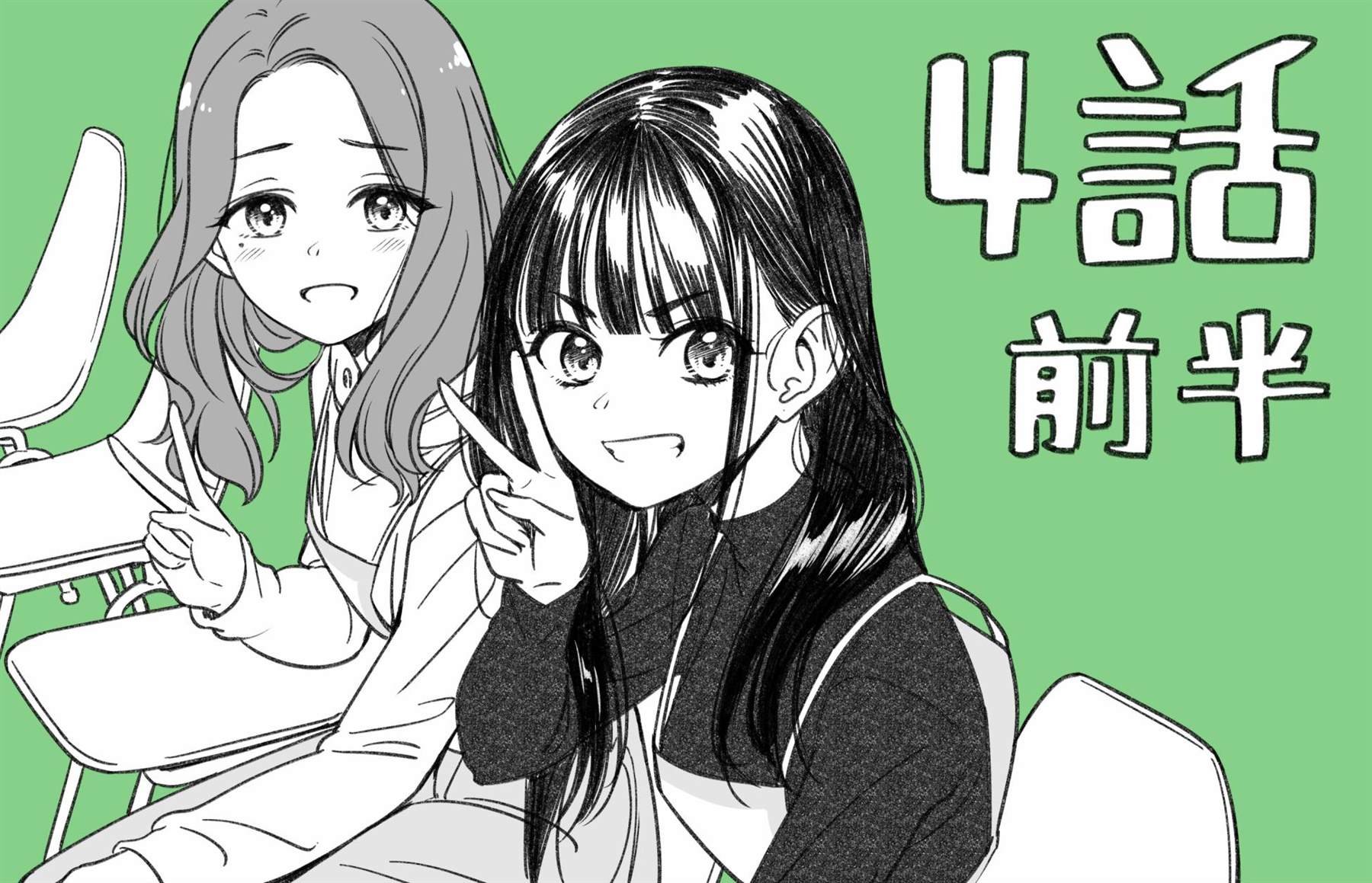 第4.1话