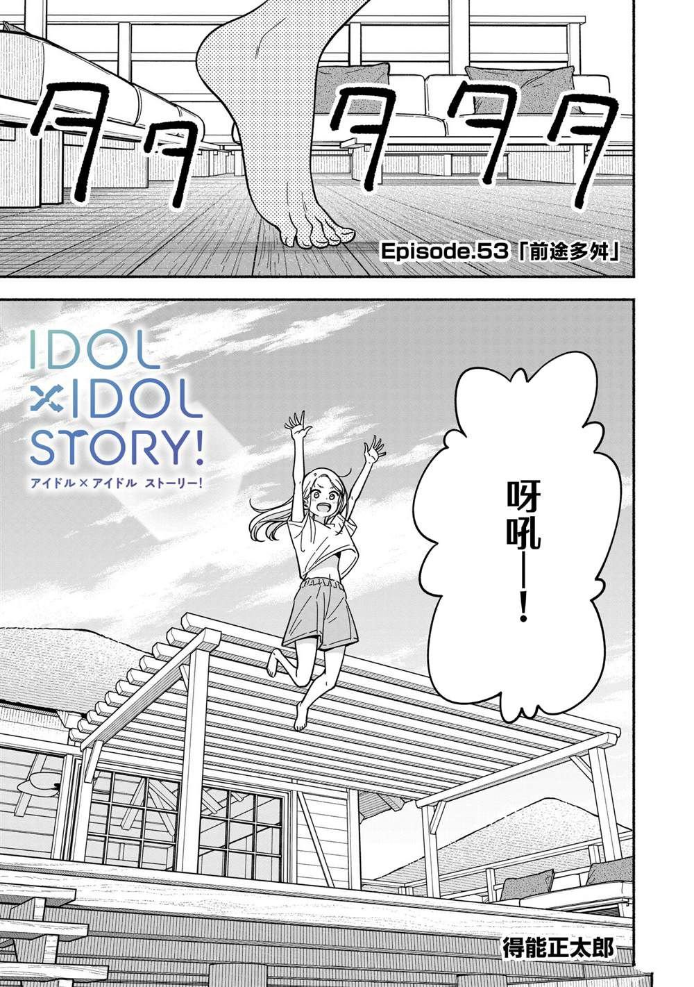 第53话