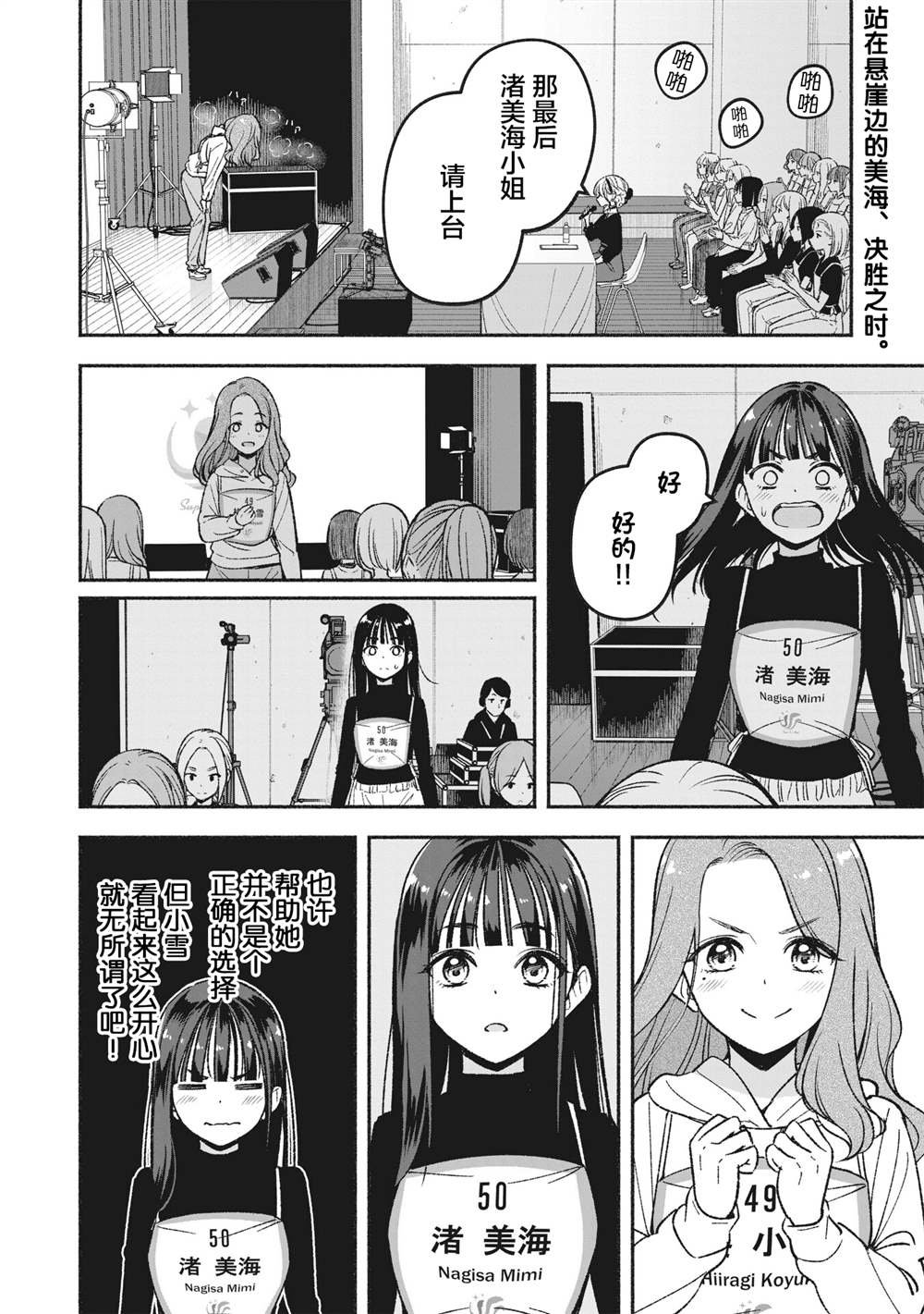 第4.2话