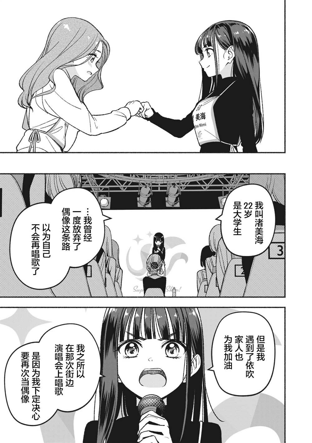 第4.2话