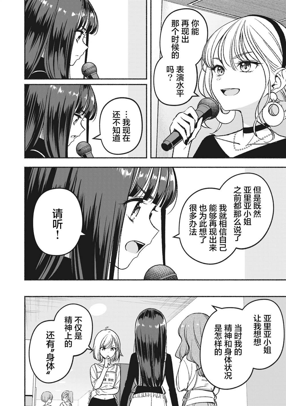 第4.2话