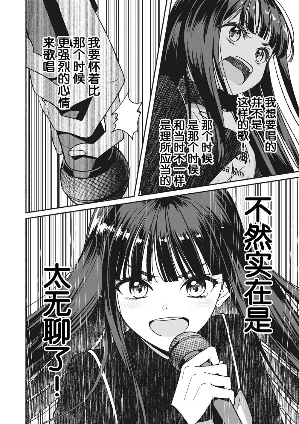 第4.2话