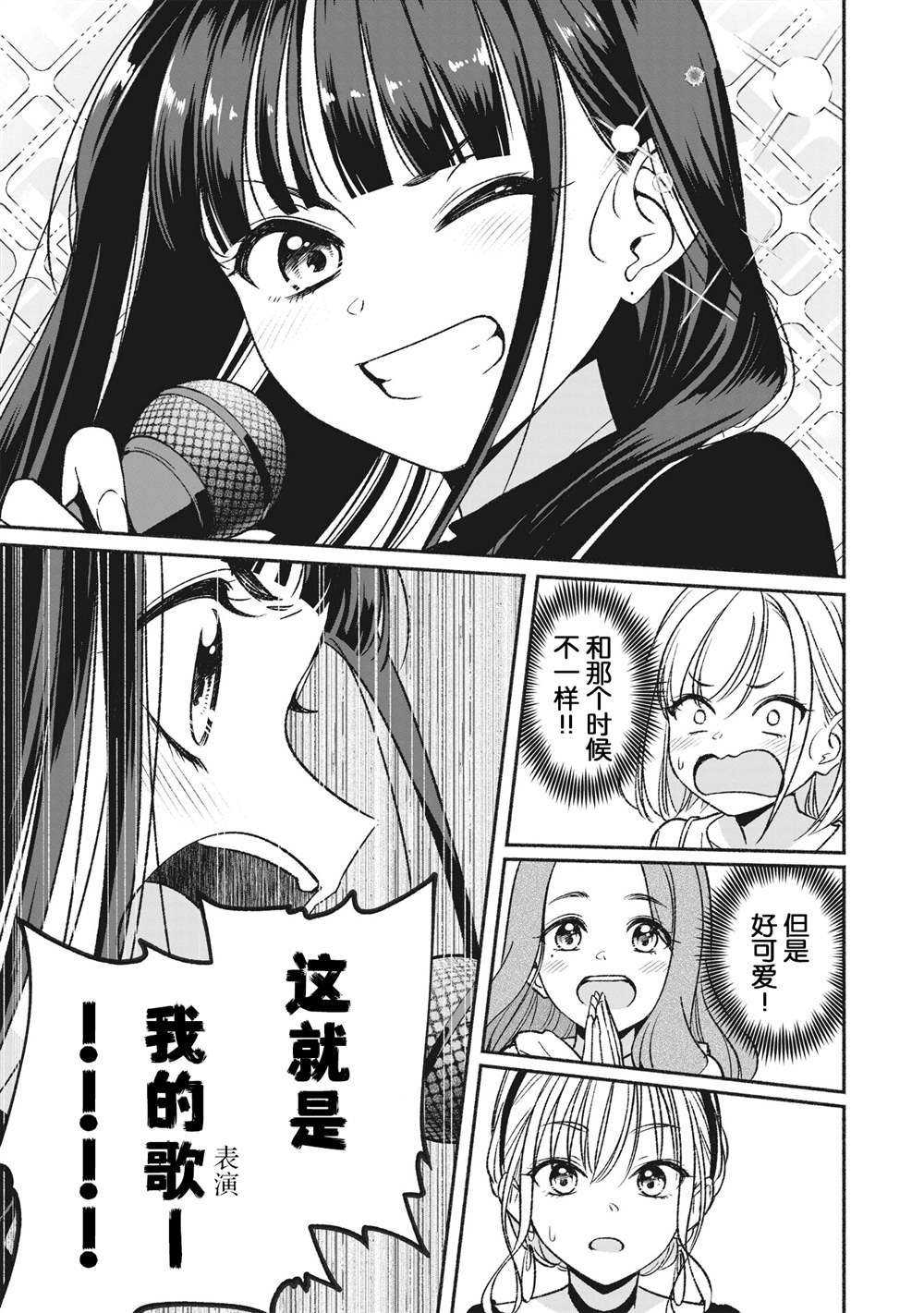 第4.2话