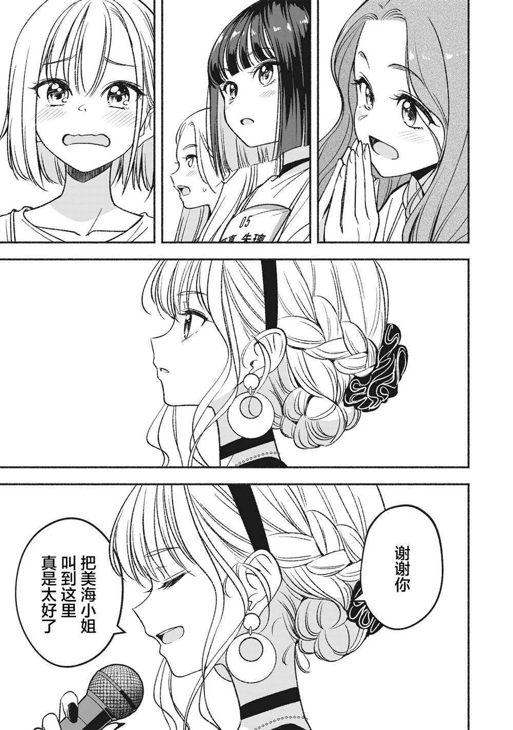 第4.2话