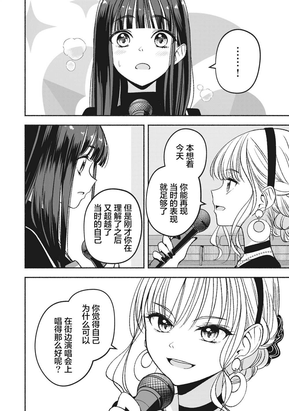 第4.2话