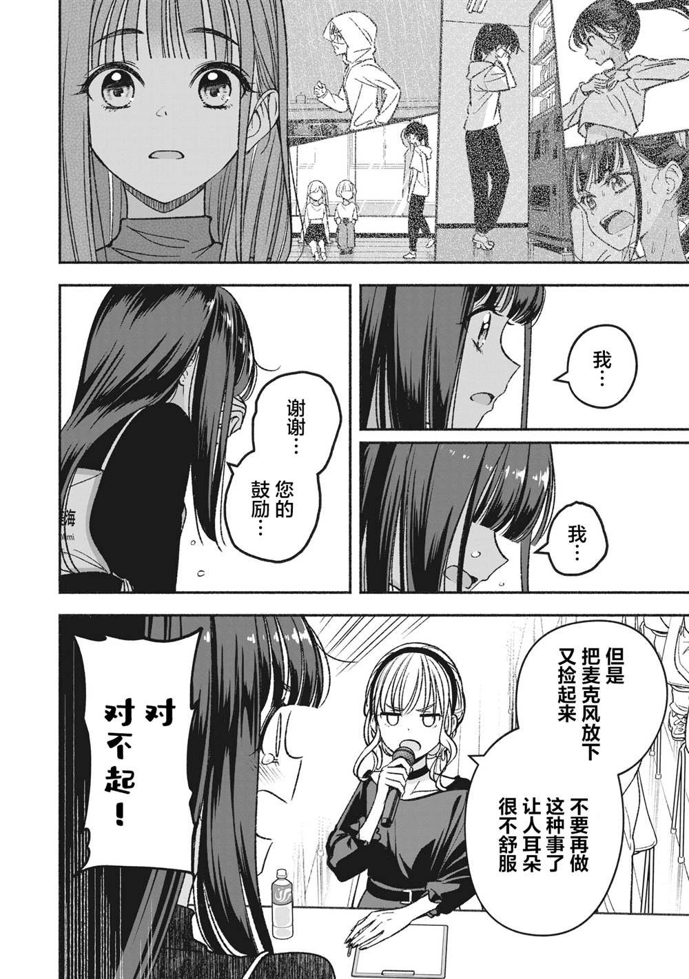 第4.2话
