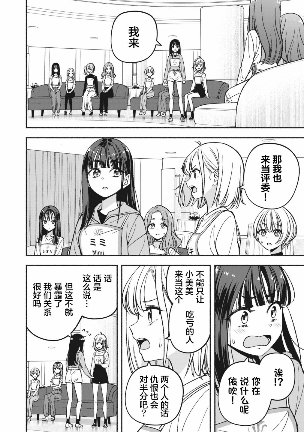 第6.1话