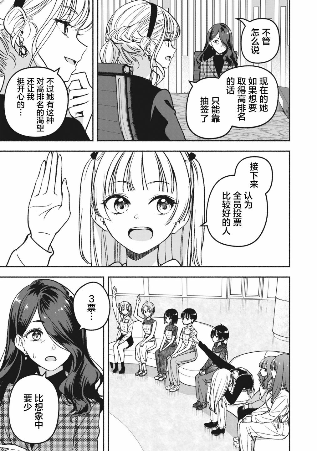 第6.1话