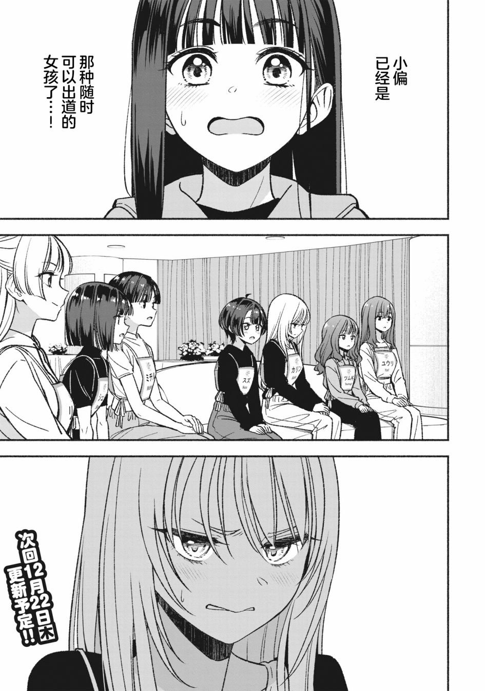 第6.2话