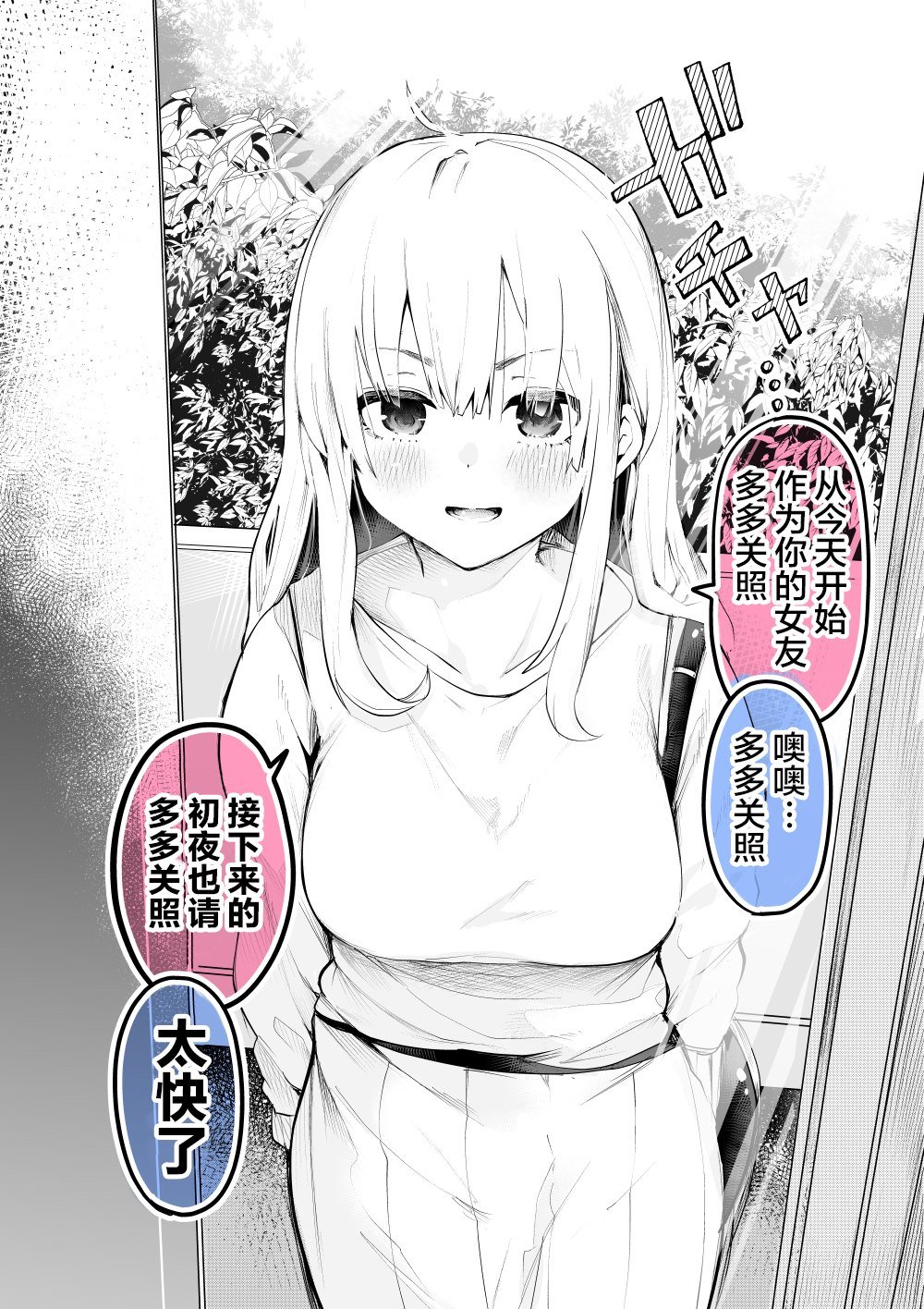 过于直球的女友
