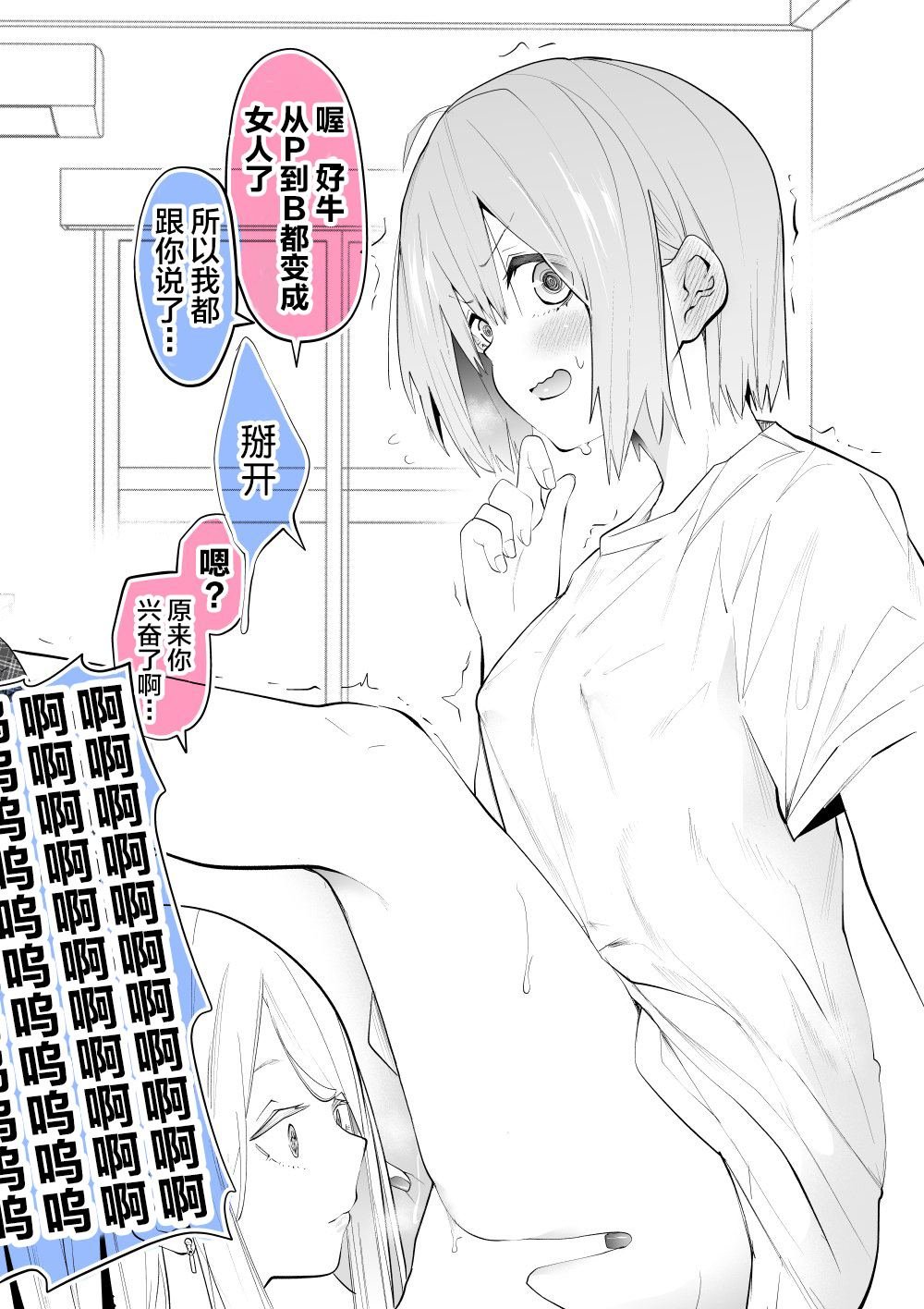 男友性转了