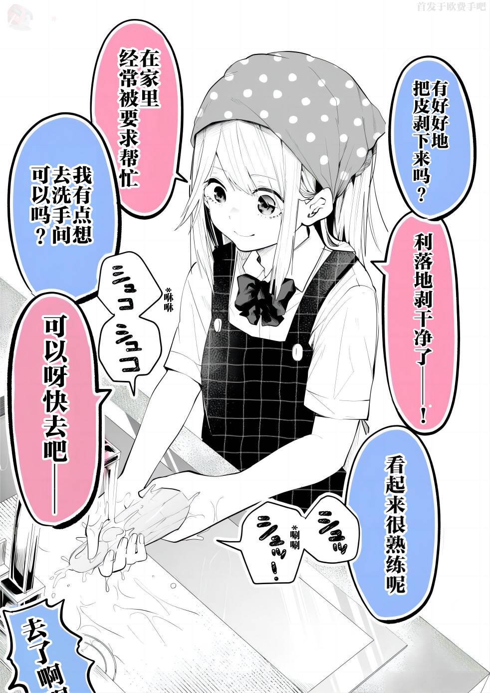 唯手熟尔的少女