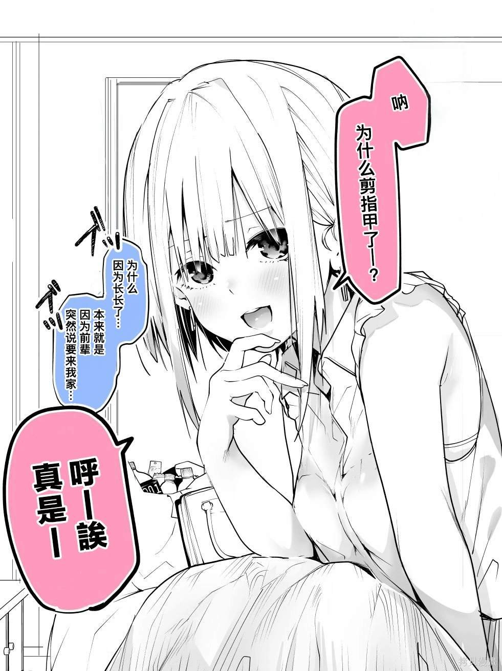 擅长作弄的前辈女友