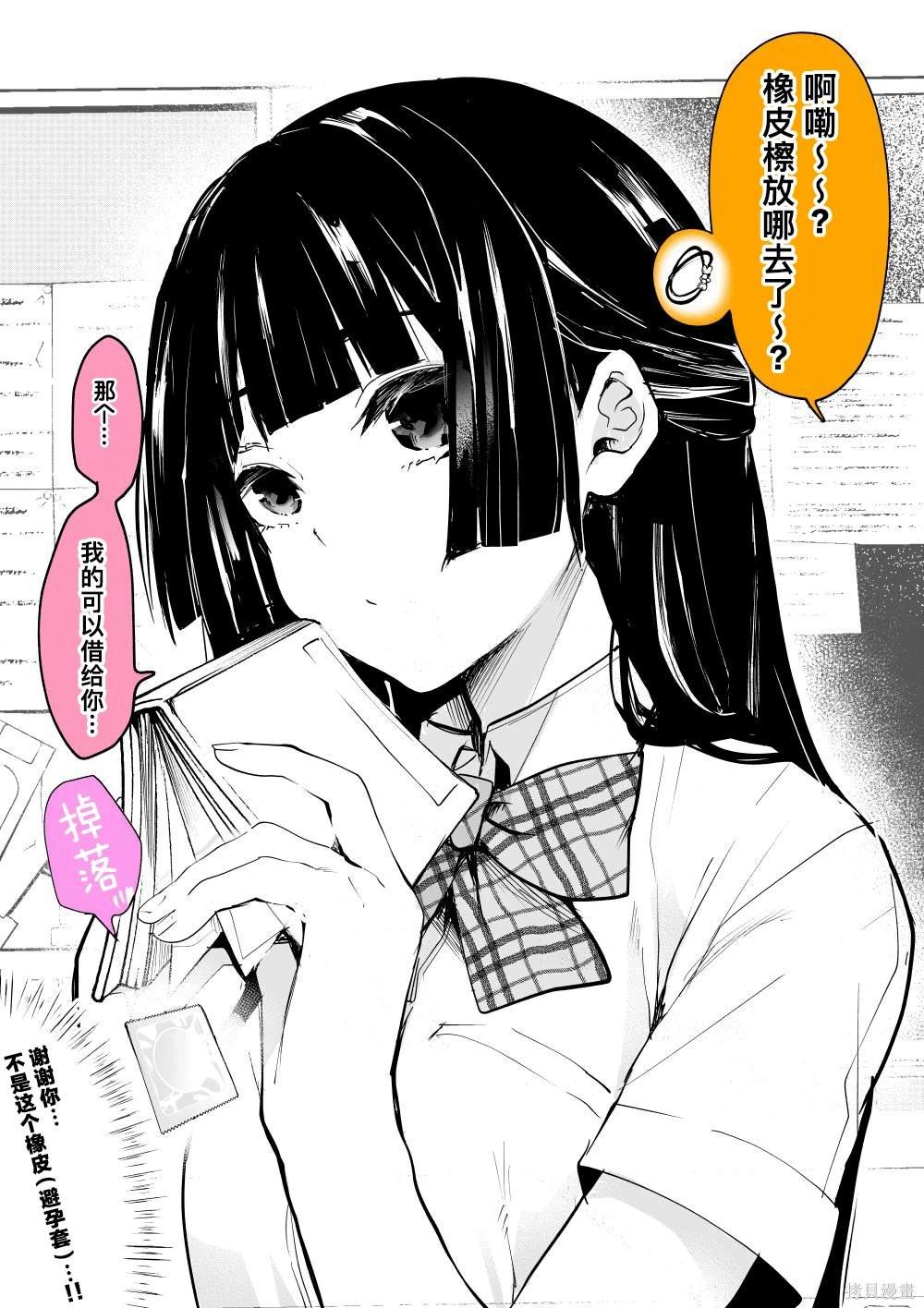 严肃的班长的误会