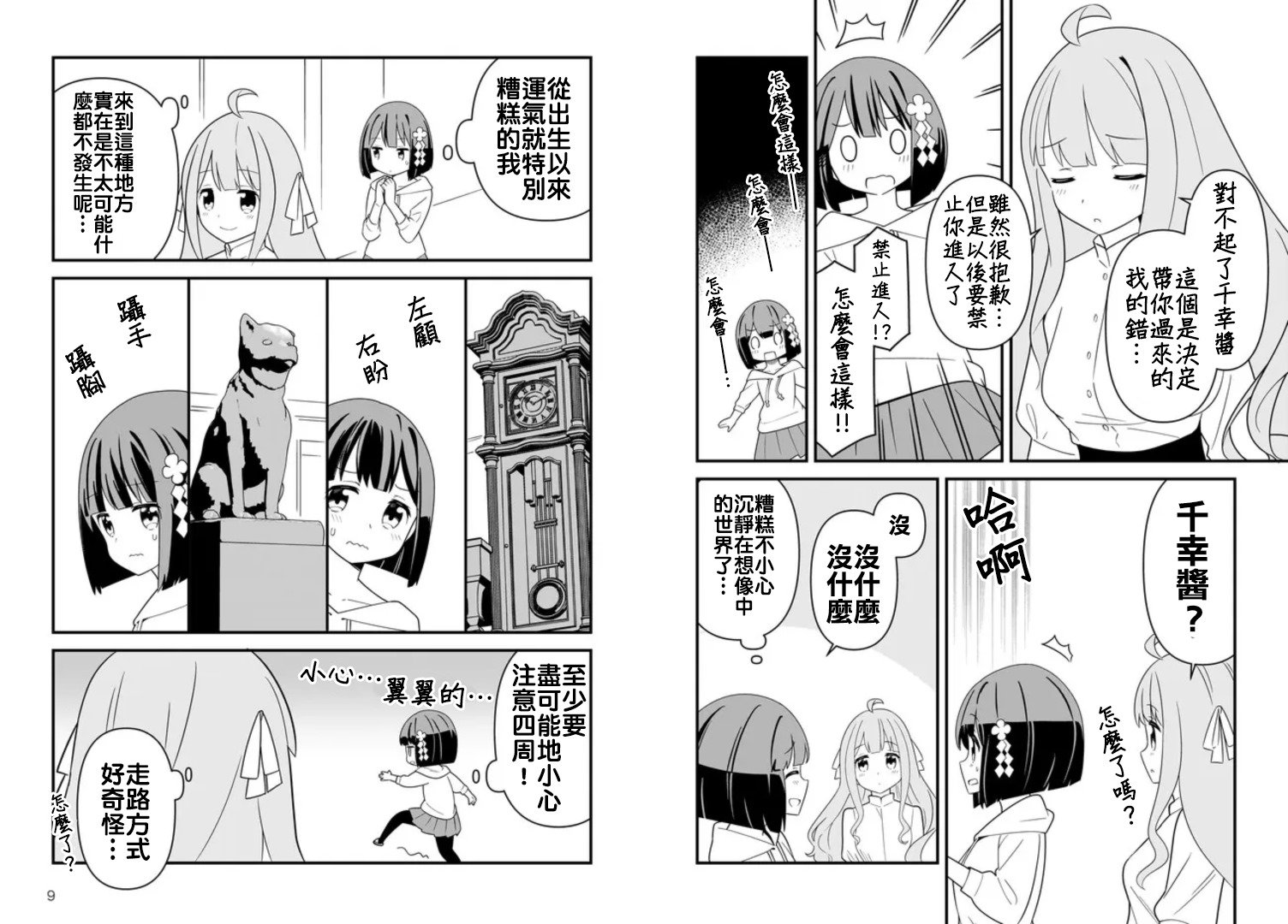 第6话