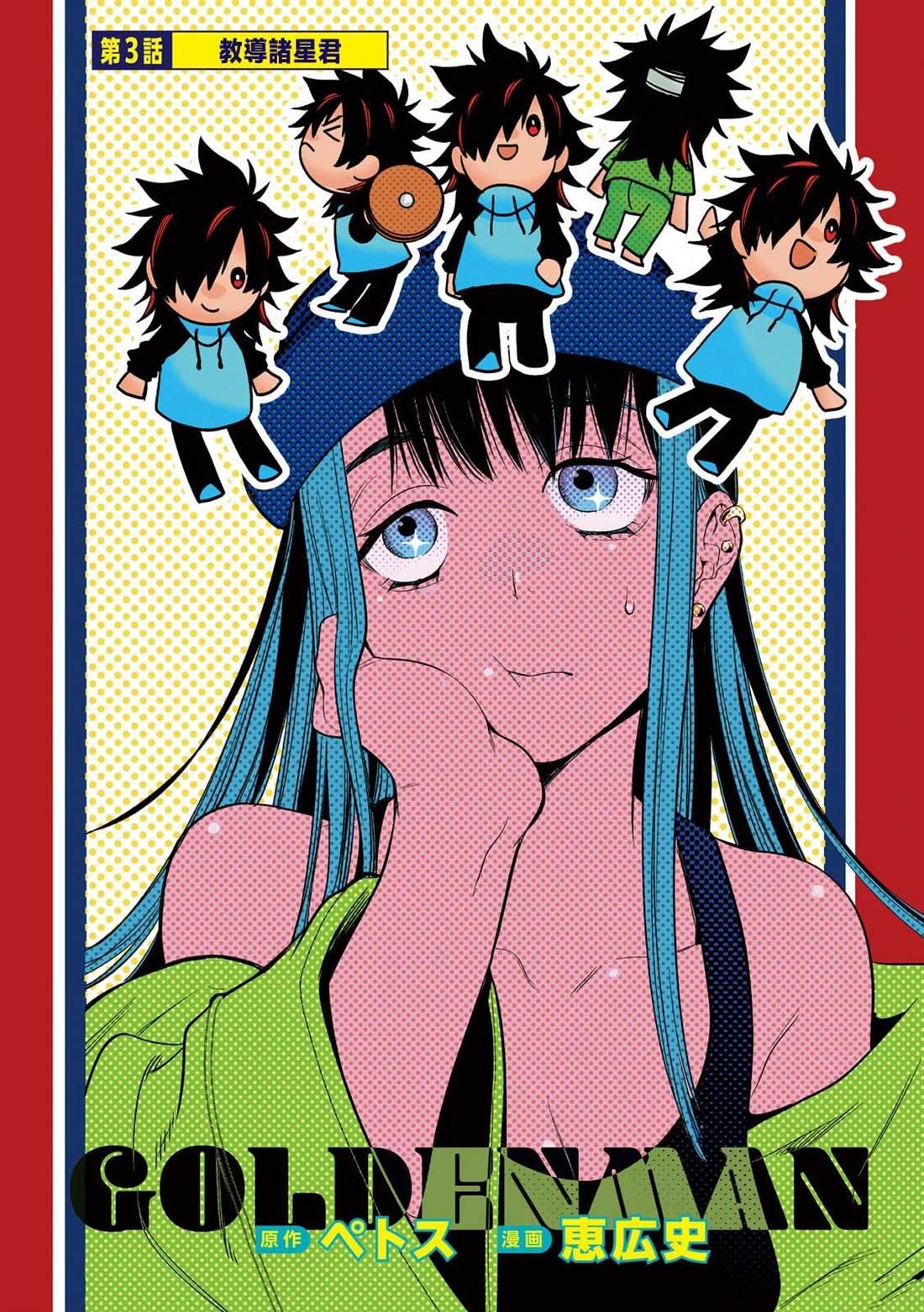 第3话