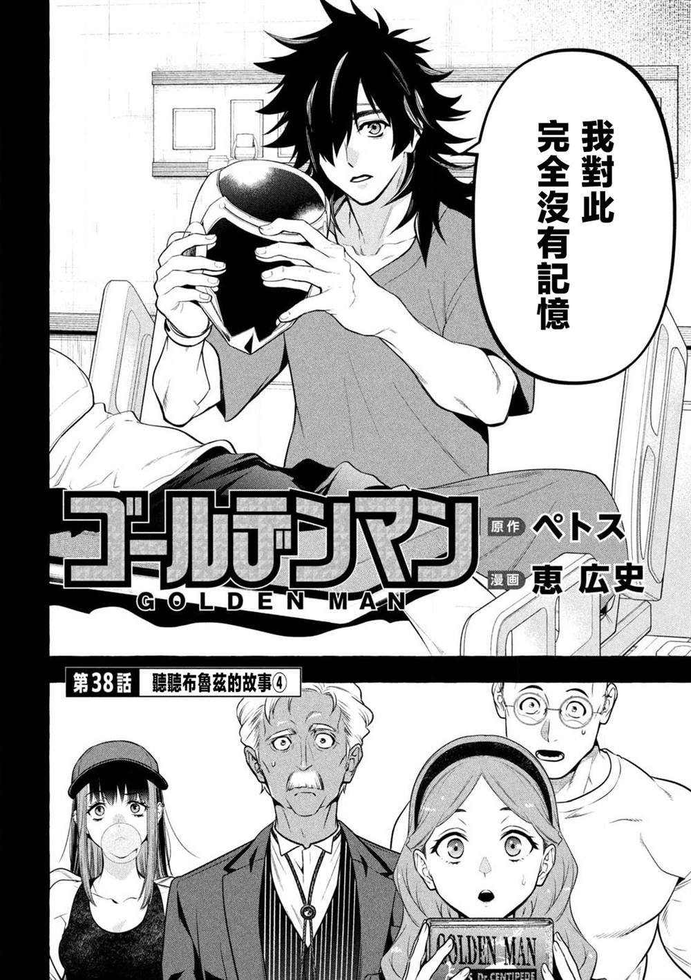 第38话