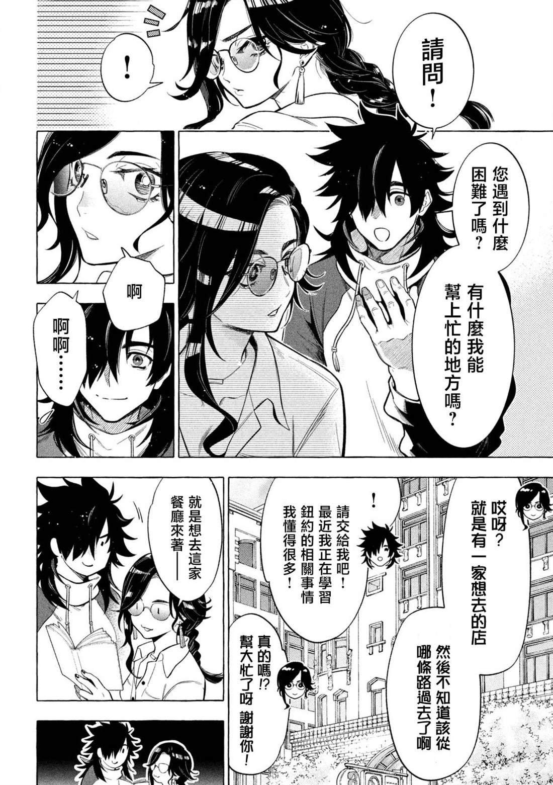 第4话