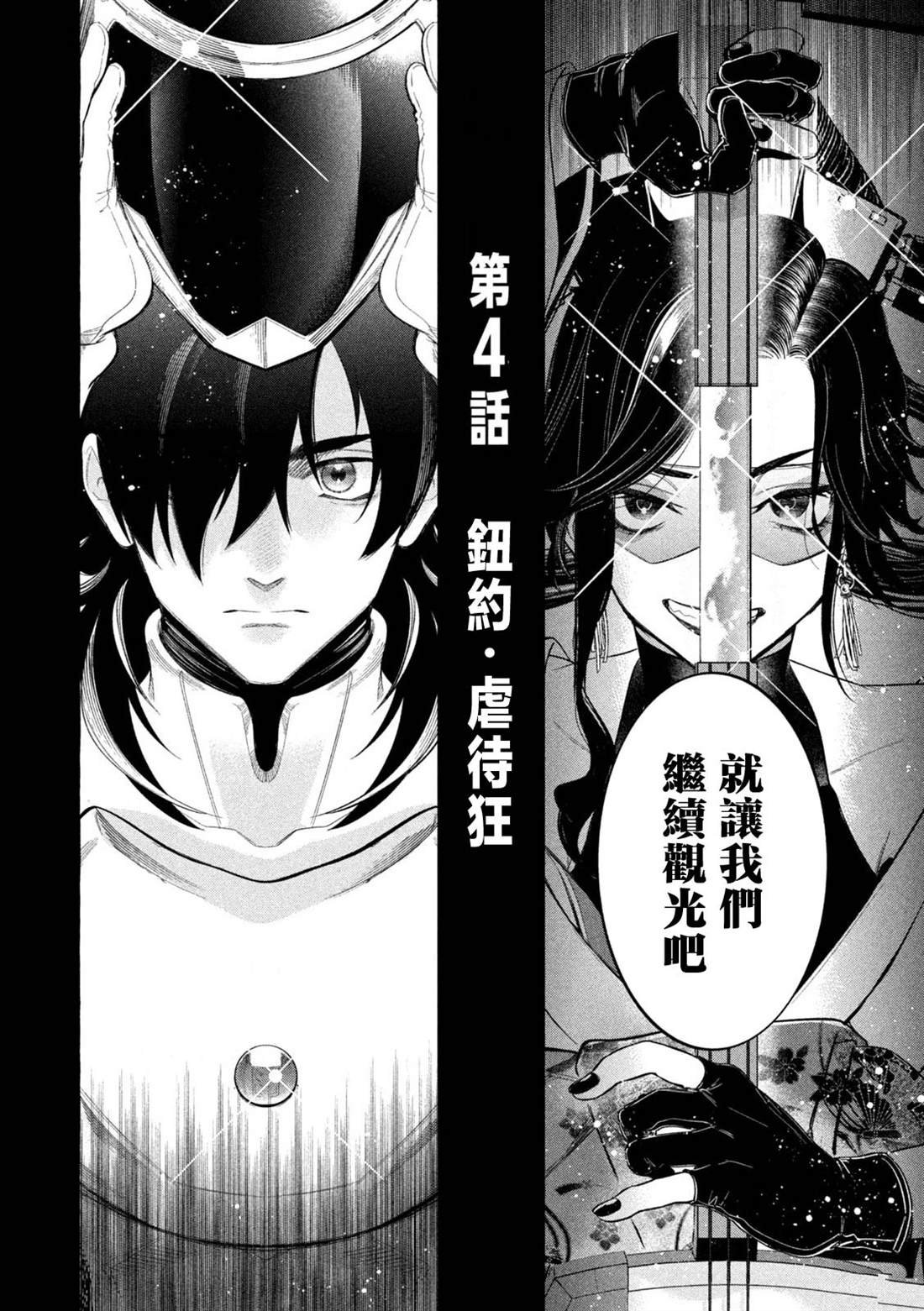 第4话