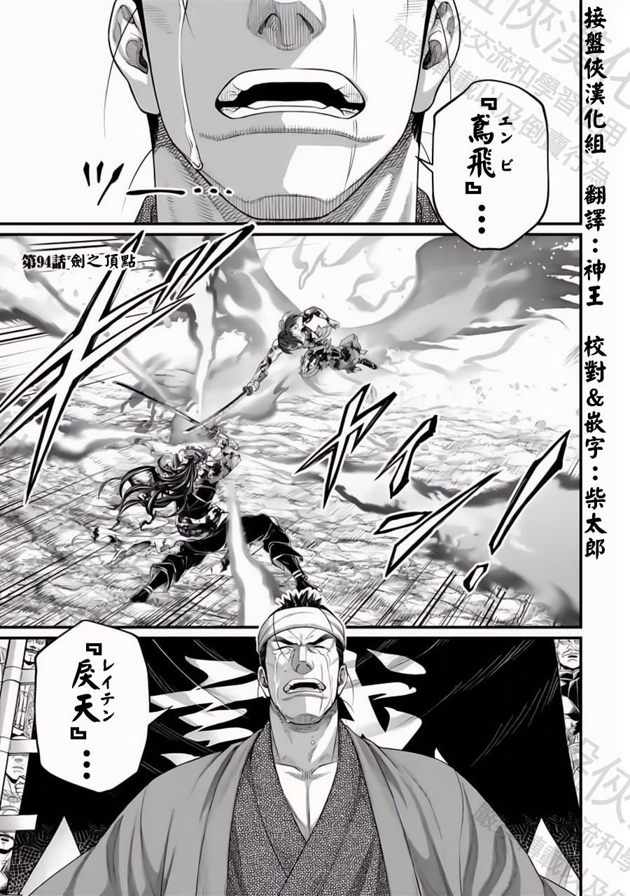 第94话 剑之顶点