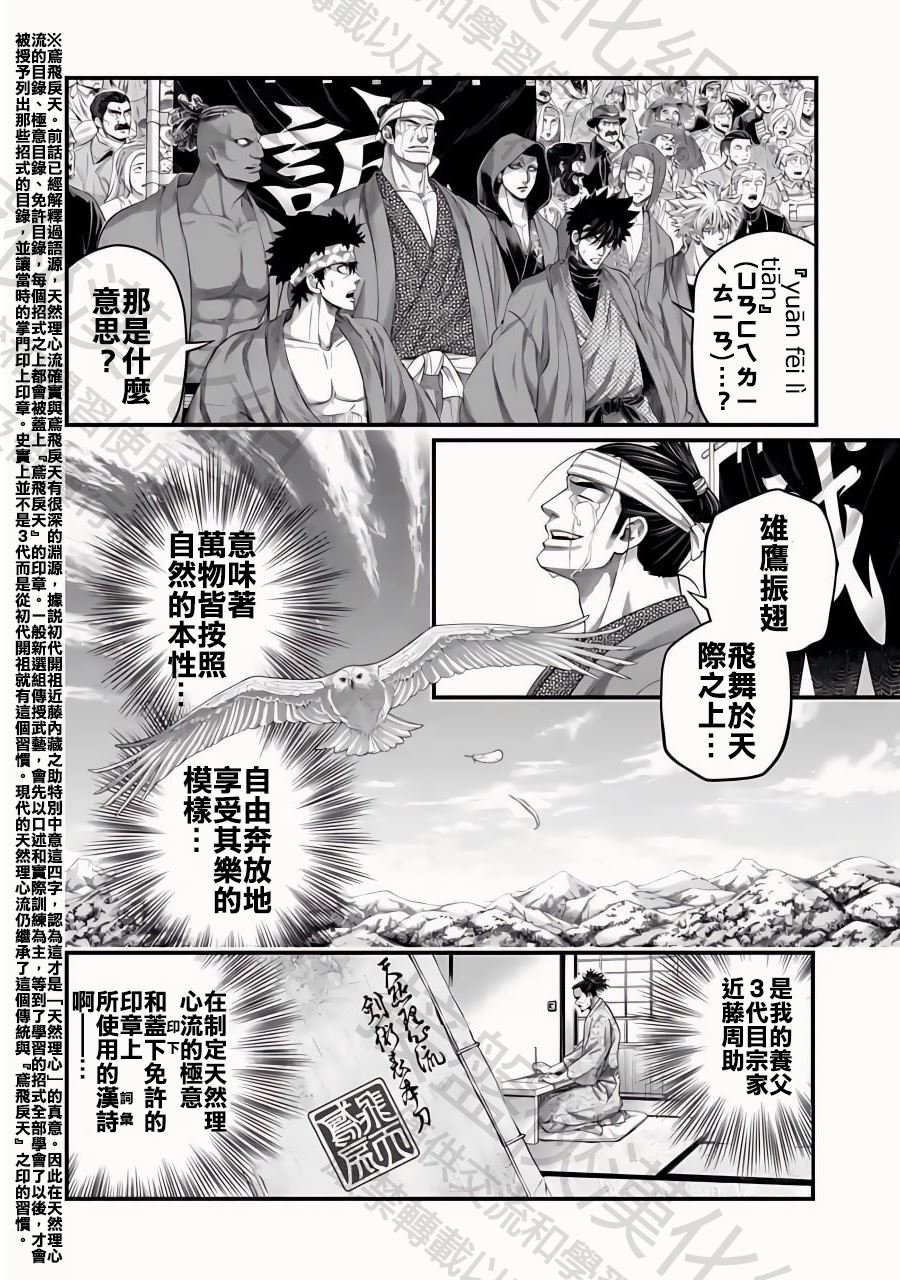 第94话 剑之顶点