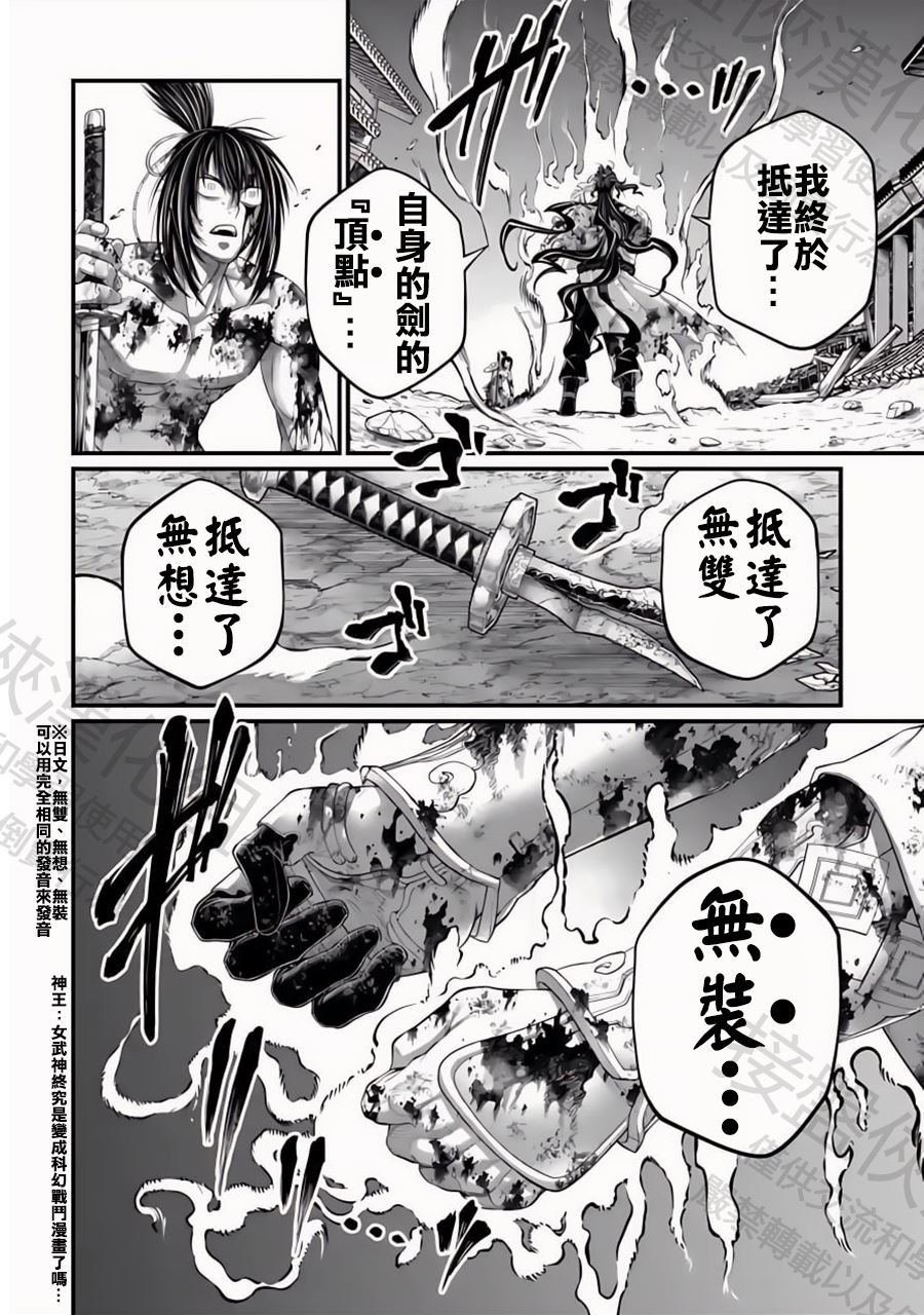 第94话 剑之顶点