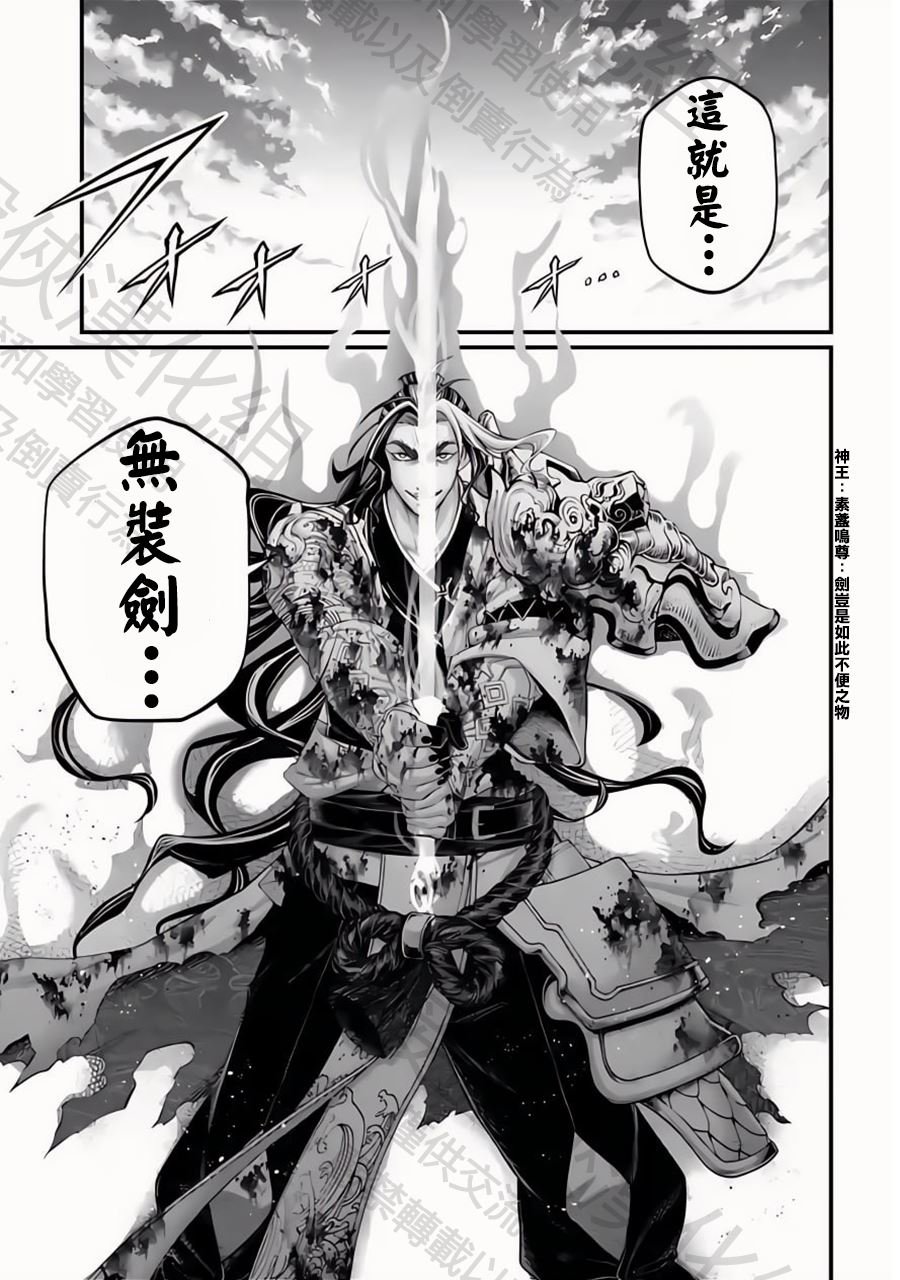 第94话 剑之顶点