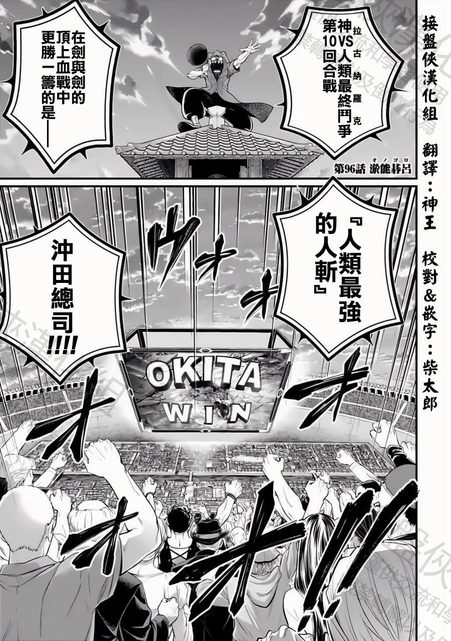 第96话 淤能碁吕