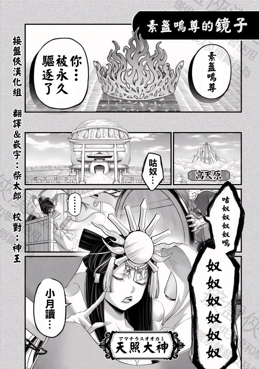 特别篇9—素盏鸣尊的镜子